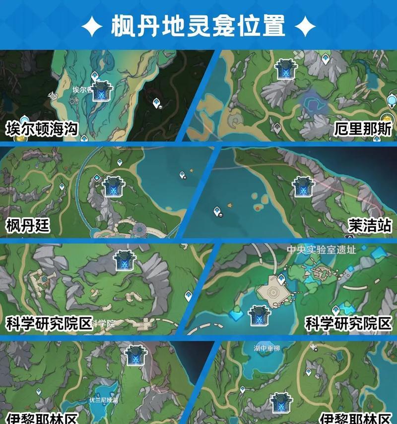 原神4.5版本灵龛的具体位置在哪里？