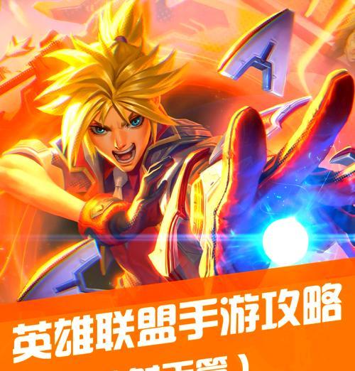 英雄联盟答案助攻的使用技巧是什么？