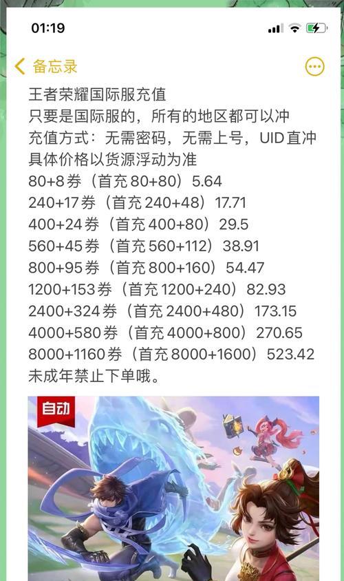 在苹果设备上如何为王者荣耀充值？充值流程是怎样的？