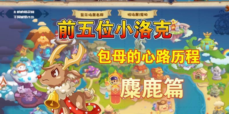 洛克王国麋鹿获取方式有哪些？现在还能获得吗？