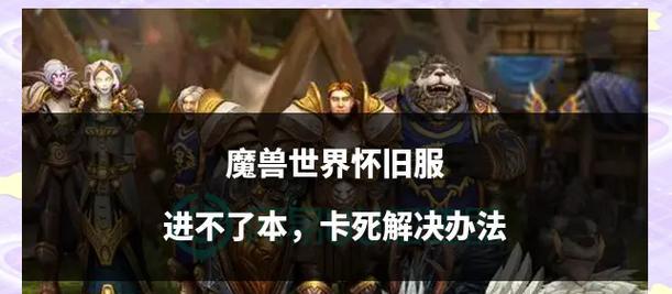 魔兽世界卡墙角出不来如何解决？解决方法是什么？