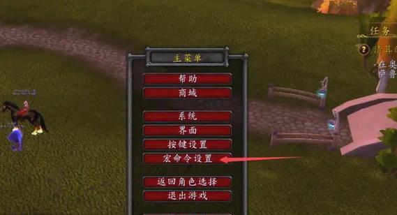 如何在魔兽中设置前进键的宏命令？