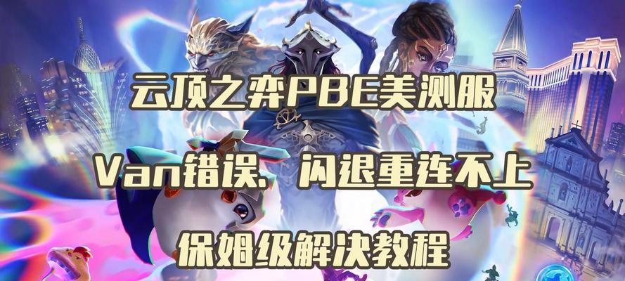 英雄联盟游戏修复步骤是什么？