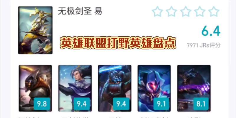 英雄联盟打野英雄全览