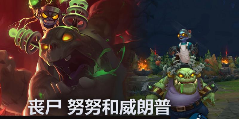 僵尸队在英雄联盟中的玩法是什么？
