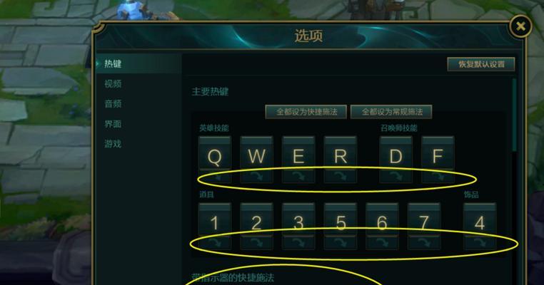 英雄联盟快速施法如何关闭？设置方法是什么？