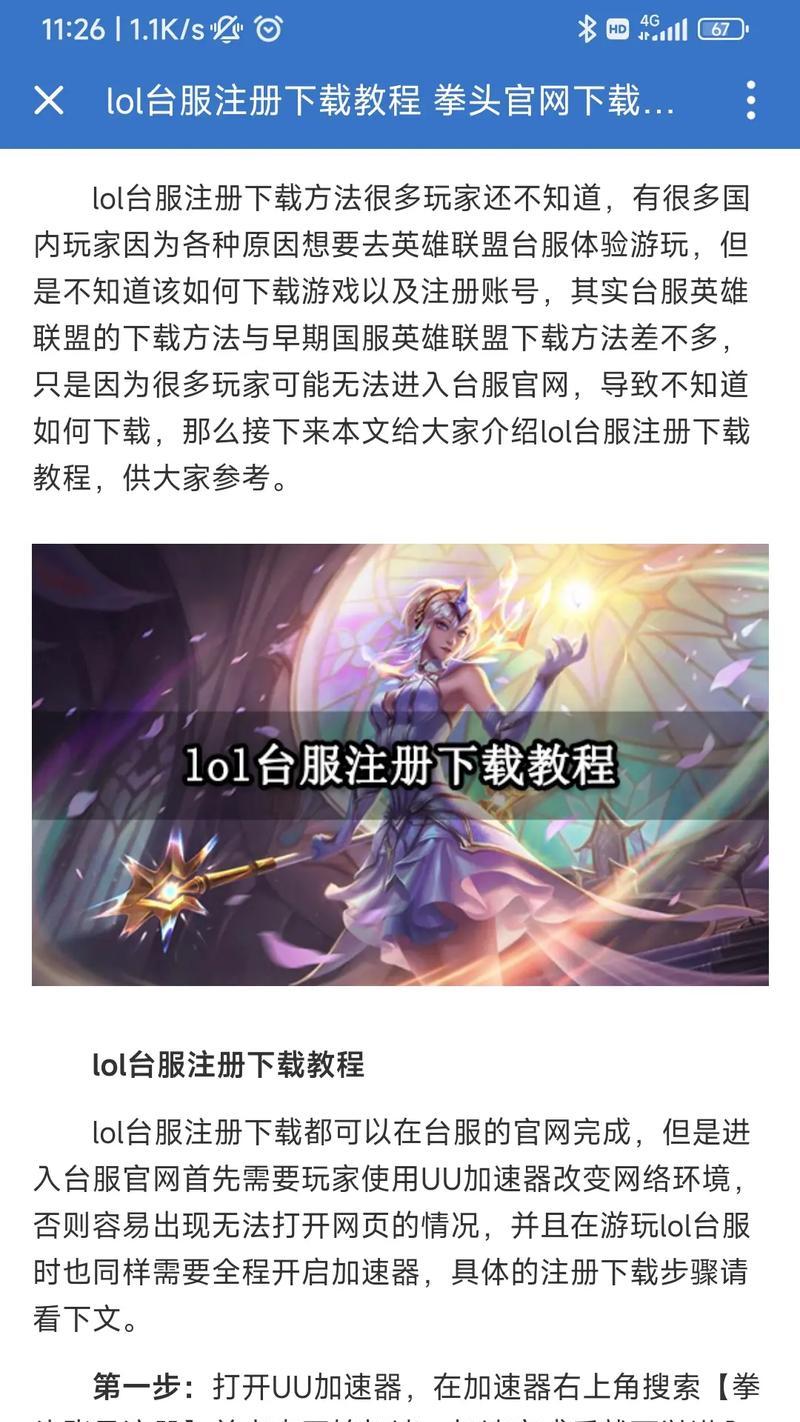 新手怎么登英雄联盟？注册和登录流程是什么？