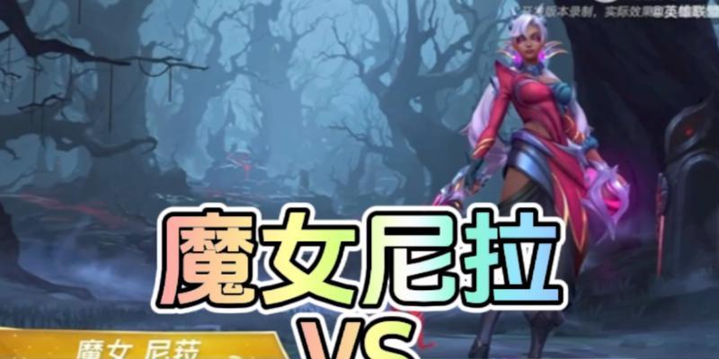 尼菈技能释放技巧是什么？