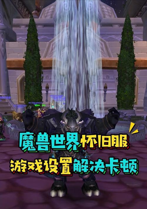 魔兽世界怎么关特效？关闭游戏特效的好处是什么？