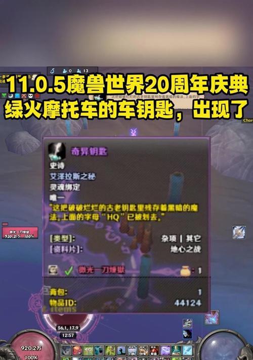 锈蚀的钥匙在魔兽世界中如何获得？