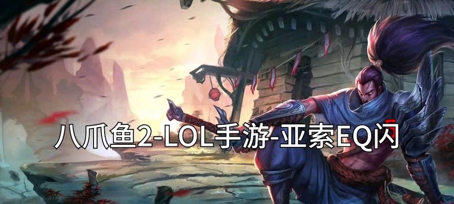 章鱼在英雄联盟中的正确玩法是什么？