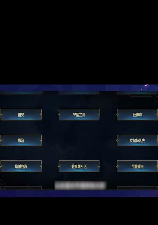 英雄联盟合区后联盟三区现在叫什么名字？