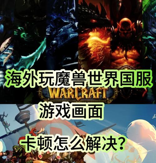魔兽世界单机版运行卡顿如何解决？优化建议有哪些？