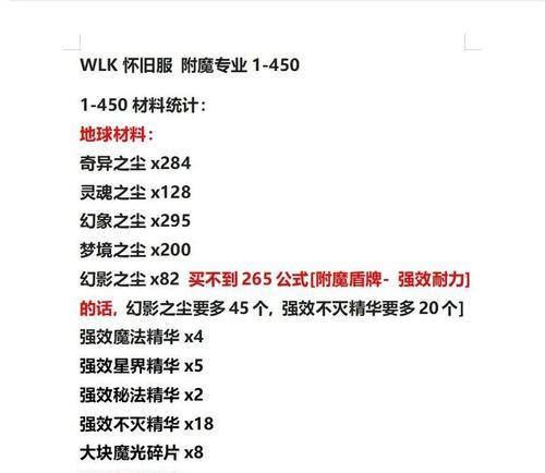 魔兽附魔拆卸武器的流程是怎样的？
