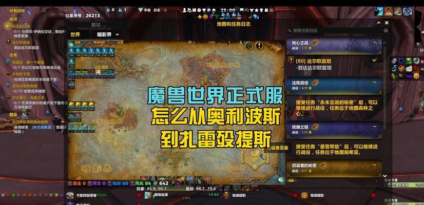 魔兽世界世界任务接取步骤是什么？