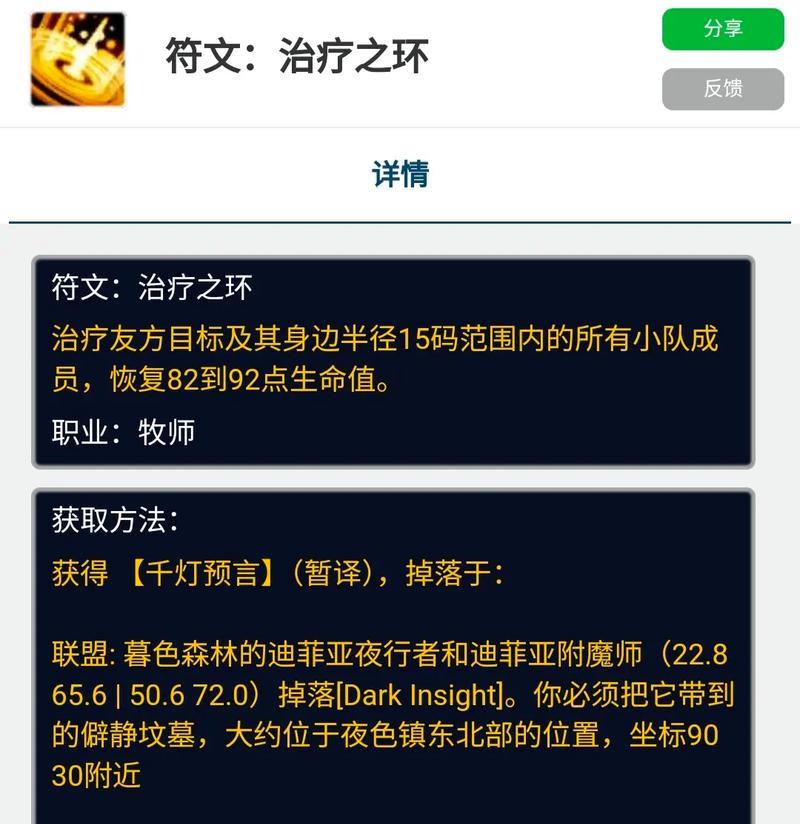 魔兽世界中亡灵愈合祷言如何制作？制作材料是什么？