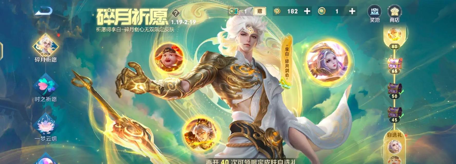 如何在王者荣耀中获得传奇王者李白？