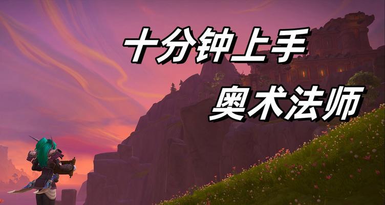 新手如何开始玩魔兽世界？