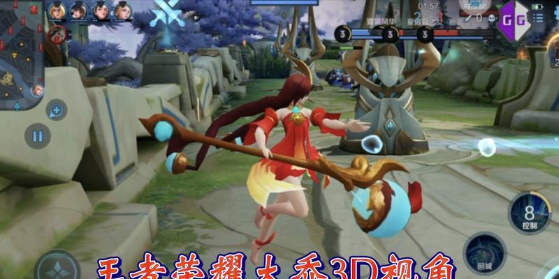 如何将王者荣耀体验为3D效果？