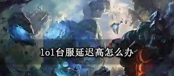 英雄联盟教育区怎么玩不了？遇到的问题如何解决？