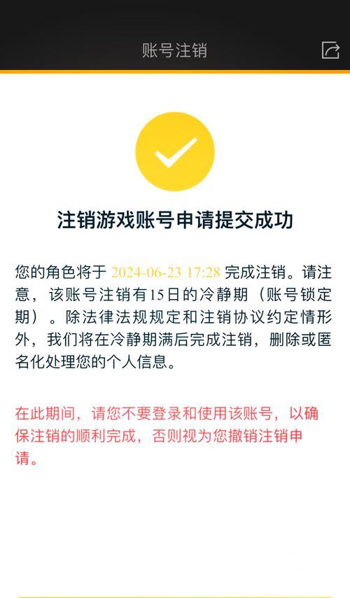 注销游戏区域的流程是什么？需要注意什么？