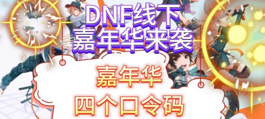 特典地下城活动详情？