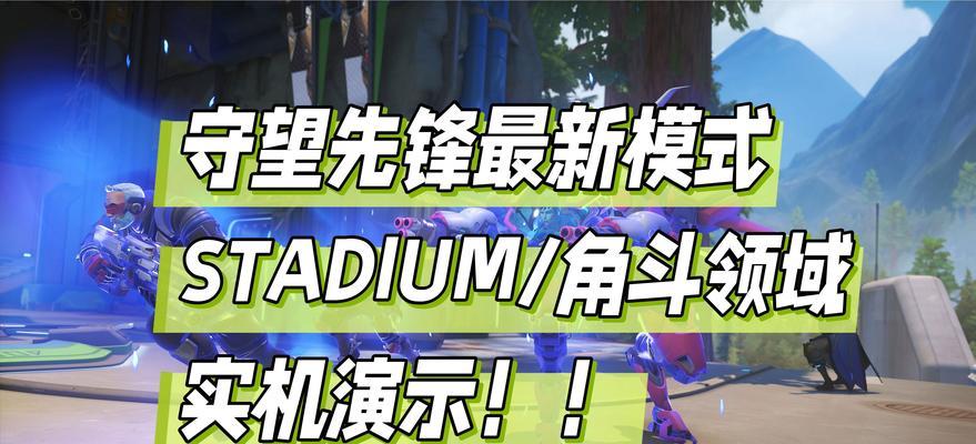 守望先锋如何玩得良心？有哪些技巧？
