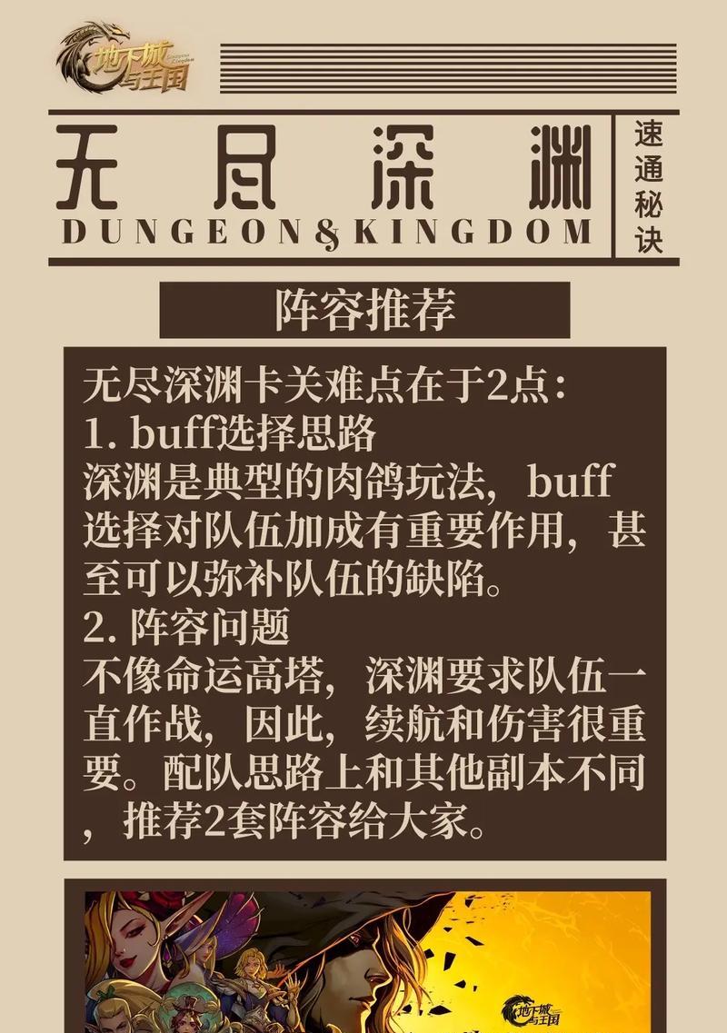 王国与地下城恶魔队怎么打？有哪些策略可以提高胜率？