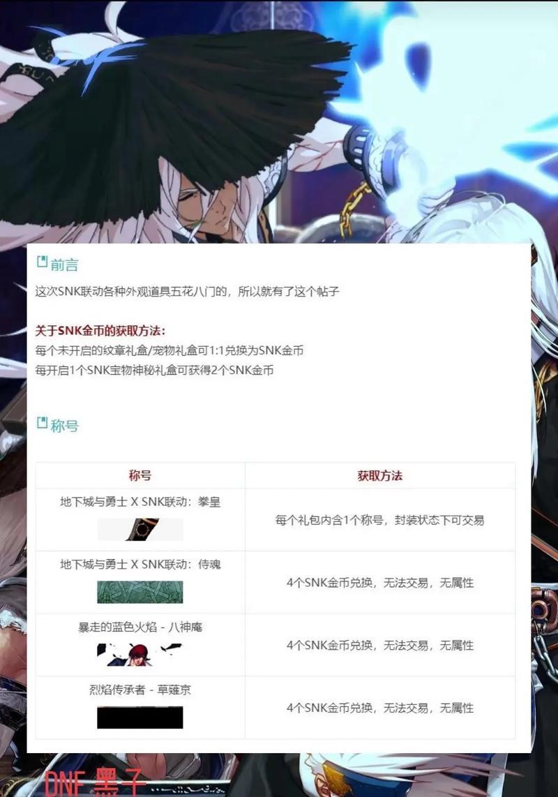 DNF联动SNK的玩法是什么？