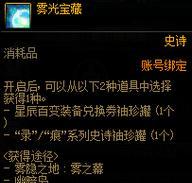 地下城雾光宝藏如何选择装备？选择装备时的常见问题有哪些？