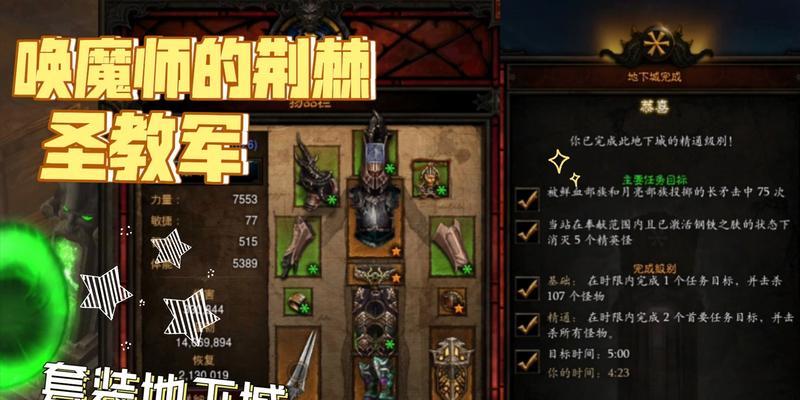 暗黑3套装地下城的属性特点是什么？