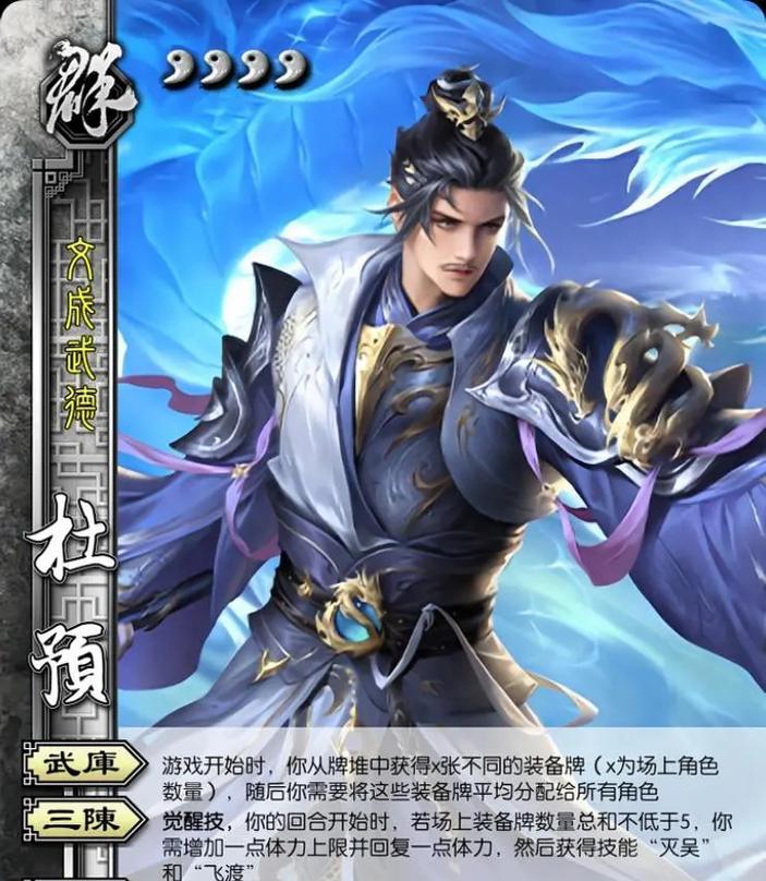 三国杀杜预斗地主玩法是什么？杜预斗地主的策略有哪些？