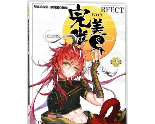 完美世界看完后推荐读什么书？有哪些好书推荐？