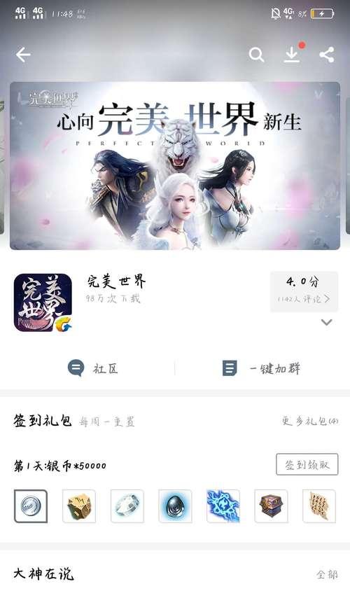 完美世界新手礼包如何快速获得？有哪些技巧？