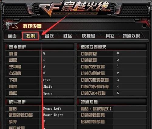 玩cf时鼠标设置方法是什么？如何调整鼠标设置以获得更好的游戏体验？
