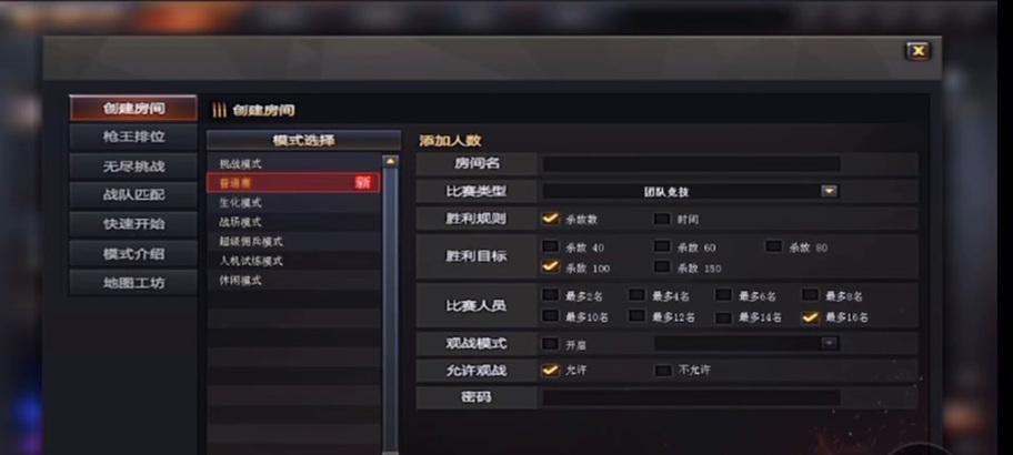 cf如何创建房间？创建房间有哪些设置选项？