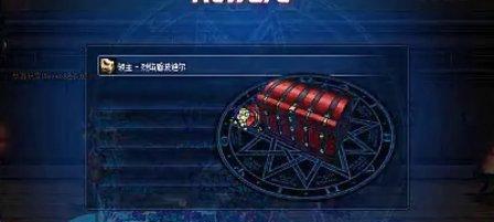 地下城乌龟副本产出哪些重要材料？如何高效获取？