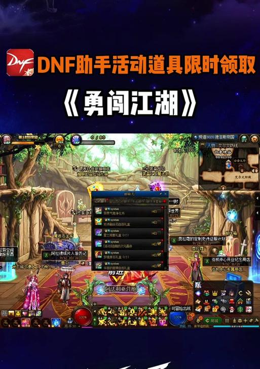 勇闯地下城无敌模式的开启方法是什么？有哪些技巧？