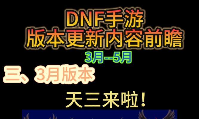 dnf100版本何时更新？更新后有哪些新内容？