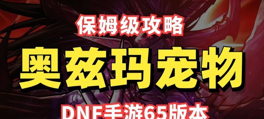 地下城手游史诗宠物怎么获得？获取史诗宠物的技巧有哪些？