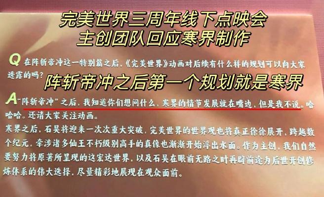 完美世界线下观影需要准备什么？有什么注意事项？
