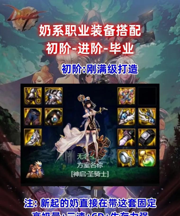 dnf奶职业大固定选择哪个好？如何选择合适的奶职业？