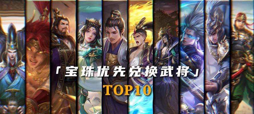 三国杀67宝珠可以兑换哪些武将？如何进行宝珠兑换？