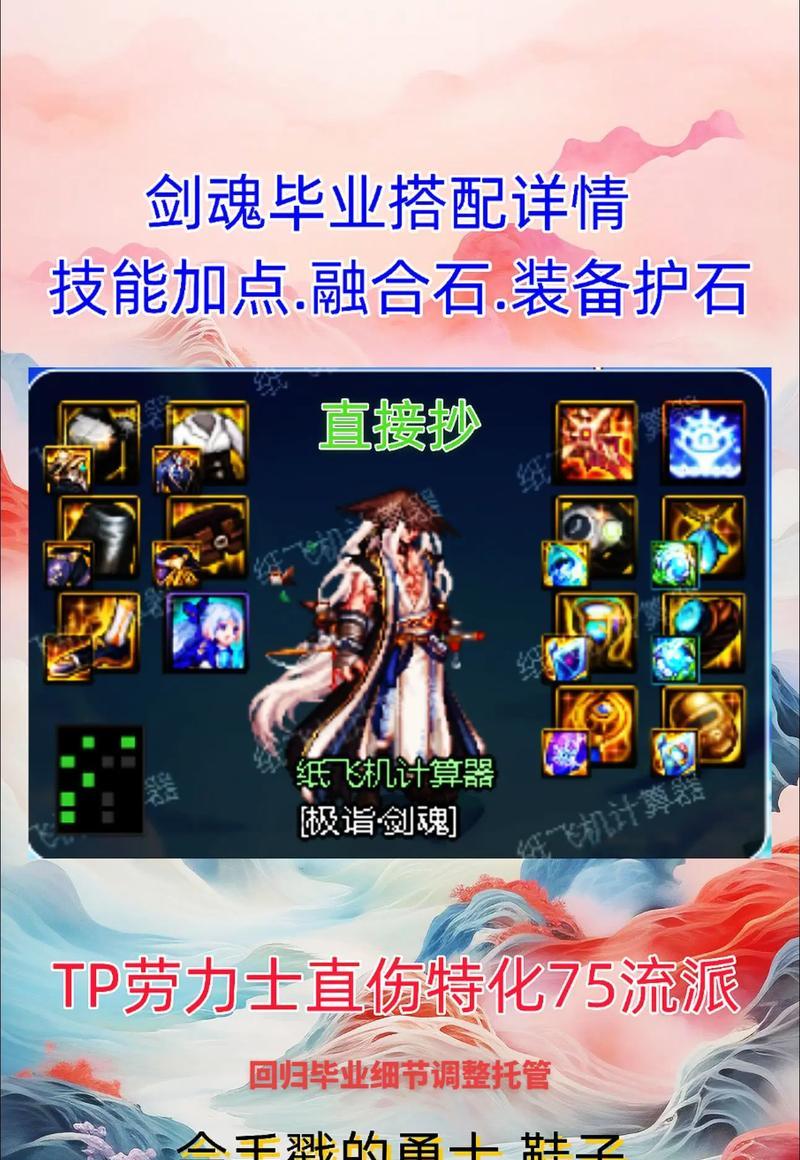 剑魂透明天空套属性选择技巧有哪些？如何搭配出最佳效果？