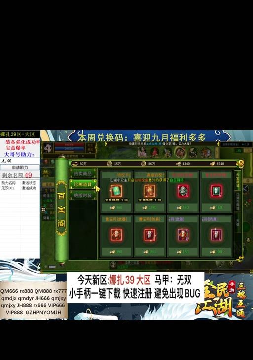 热血江湖传手游玩家间交易方法是什么？如何操作？