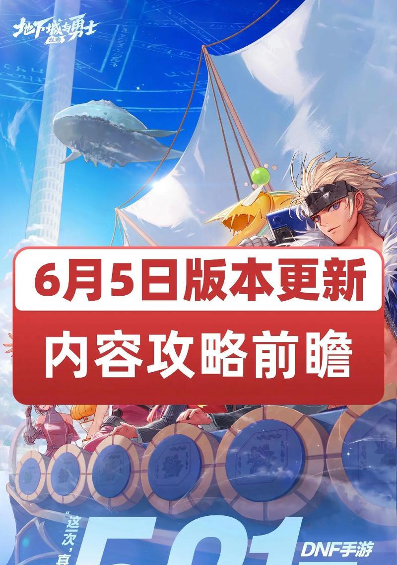 台服dnf最新版本更新内容是什么？