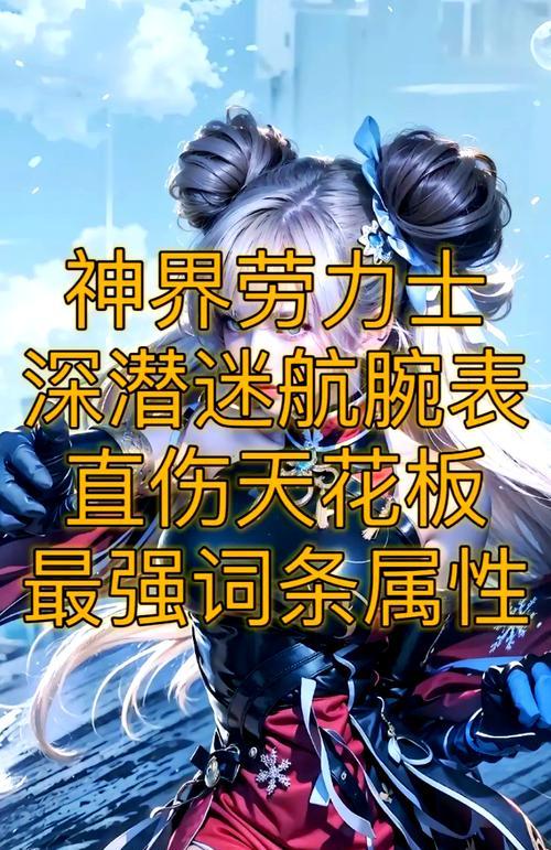 地下城怪异手镯特效如何获得？特效有什么作用？