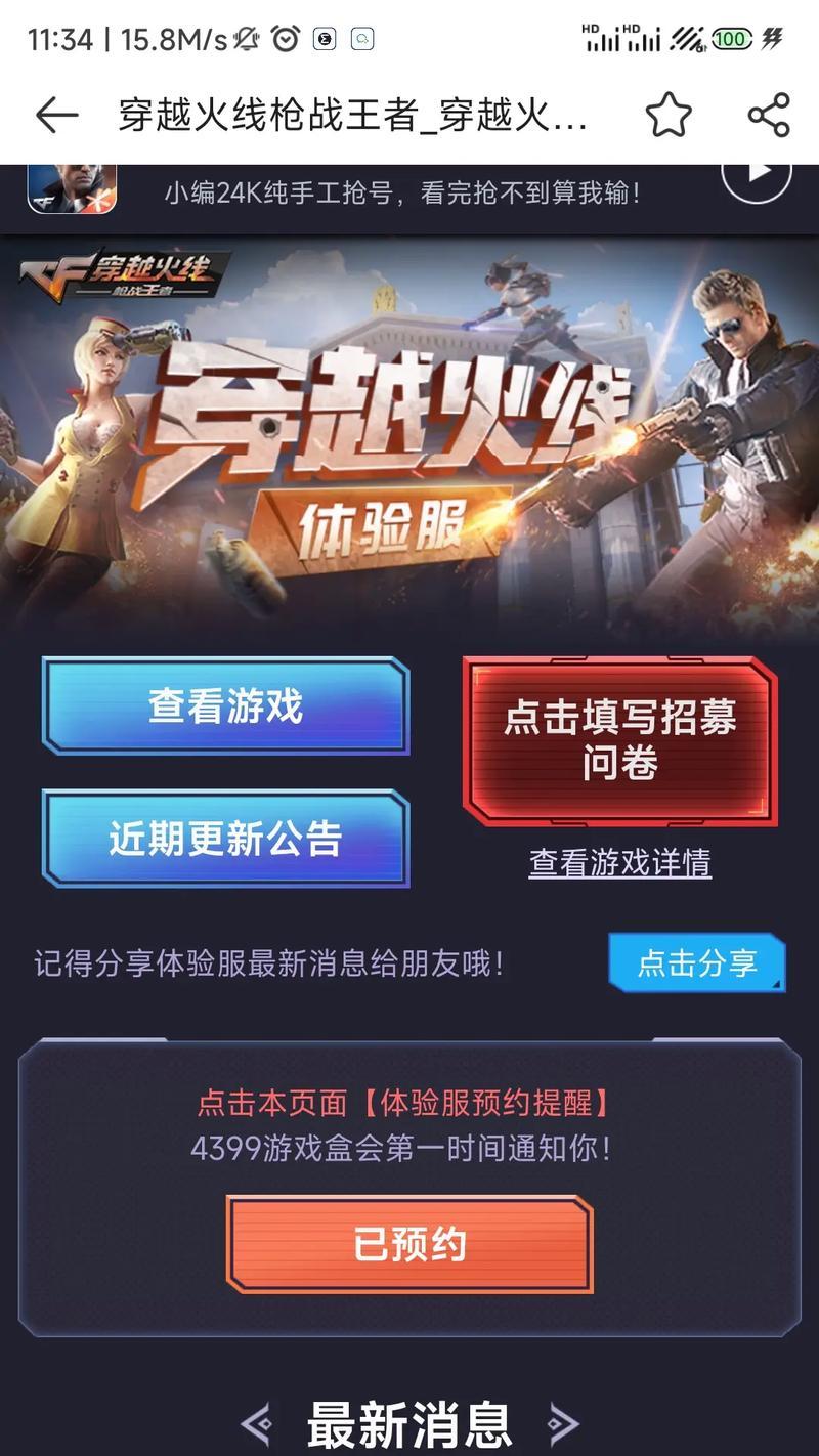 CF体验服资格如何申请？需要满足哪些条件？