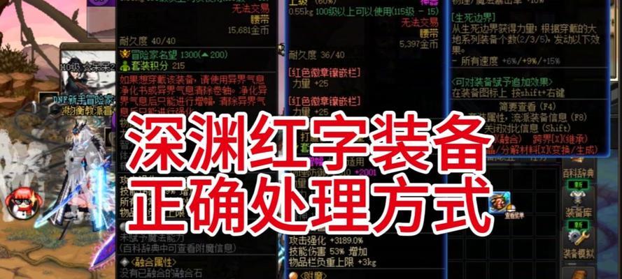 dnf红字装备的好处是什么？如何利用红字提升角色？