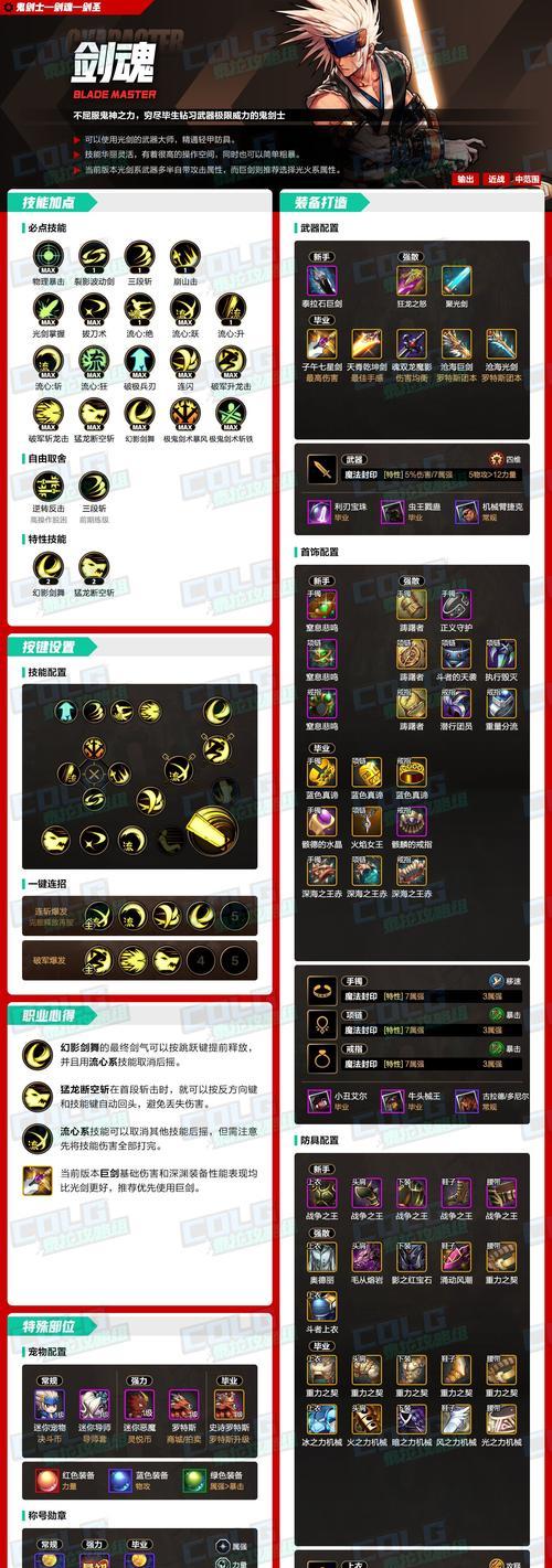 地下城剑魂手搓技能设置方法是什么？